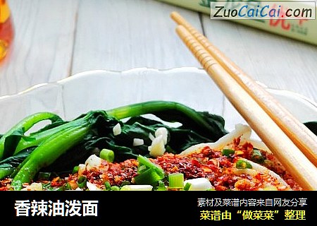 香辣油泼面