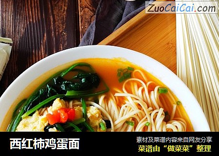 西红柿鸡蛋面
