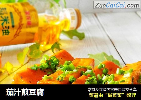 茄汁煎豆腐