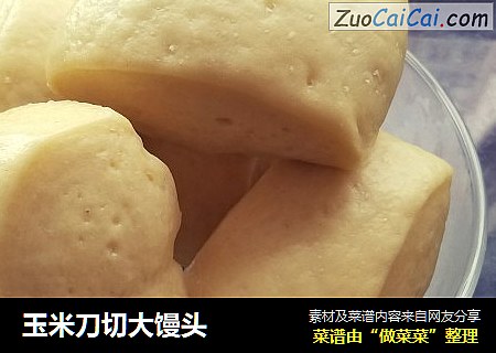 玉米刀切大馒头
