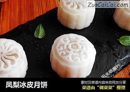 凤梨冰皮月饼