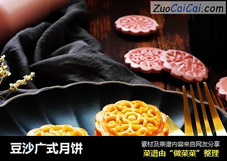 豆沙广式月饼