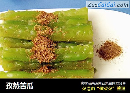 孜然苦瓜