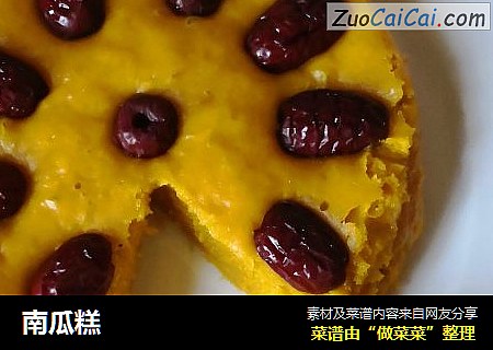 南瓜糕
