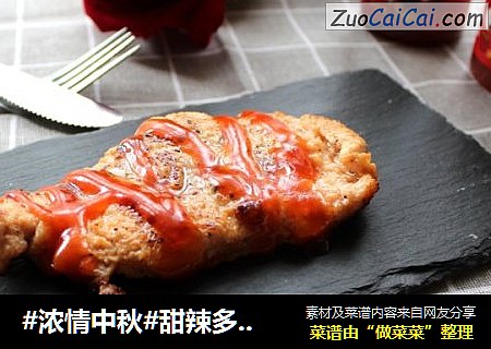 #浓情中秋#甜辣多汁鸡排