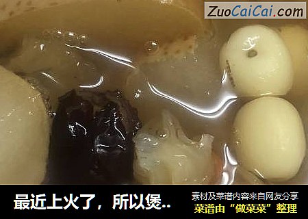 最近上火了，所以煲了雪梨汤水