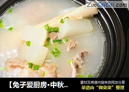 【兔子爱厨房·中秋家宴】羊骨萝卜汤