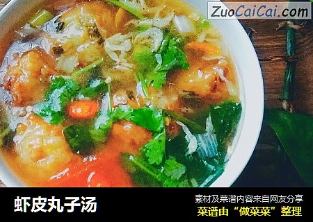 虾皮丸子汤