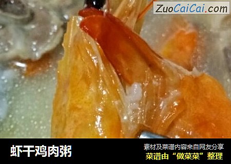 虾干鸡肉粥