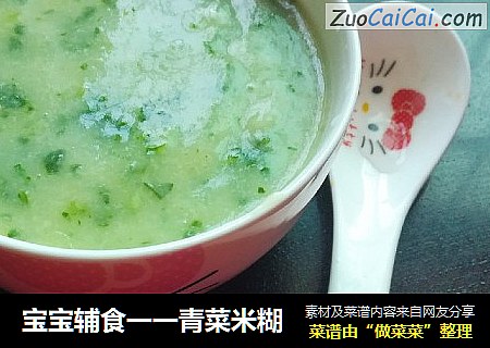 宝宝辅食一一青菜米糊
