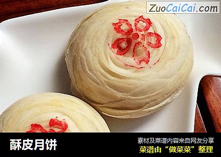 酥皮月饼