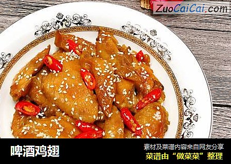 啤酒鸡翅