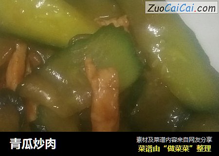 青瓜炒肉