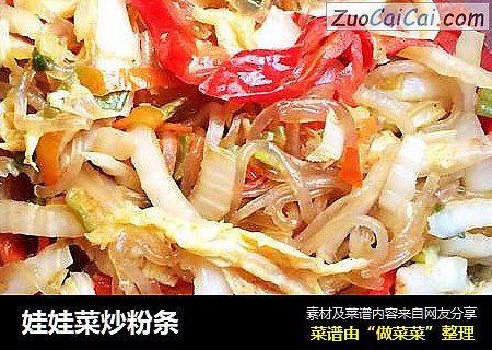 娃娃菜炒粉条