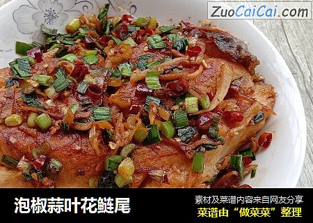 泡椒蒜叶花鲢尾