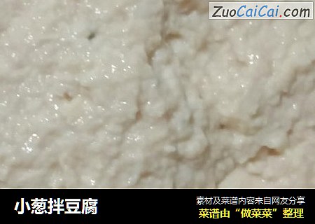 小葱拌豆腐
