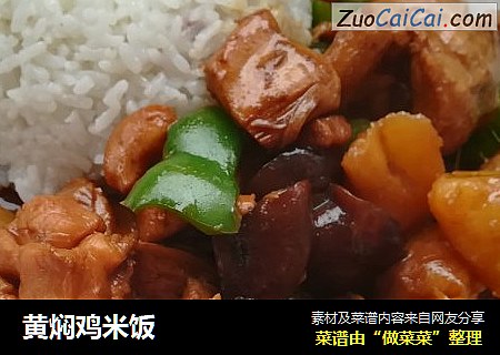 黄焖鸡米饭