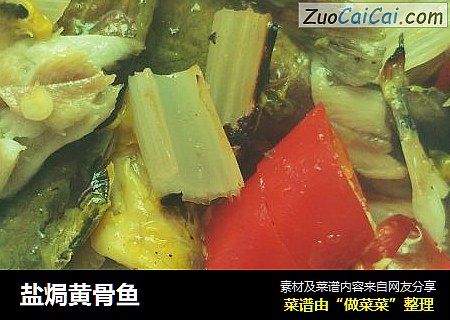 盐焗黄骨鱼