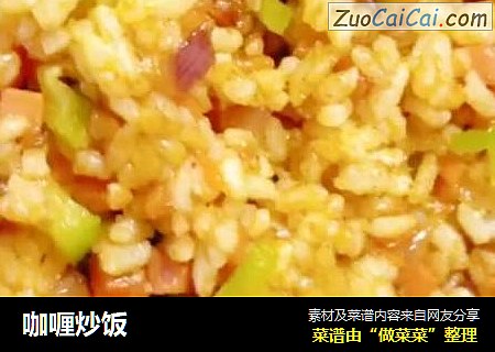 咖喱炒饭