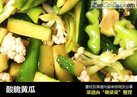 酸脆黄瓜