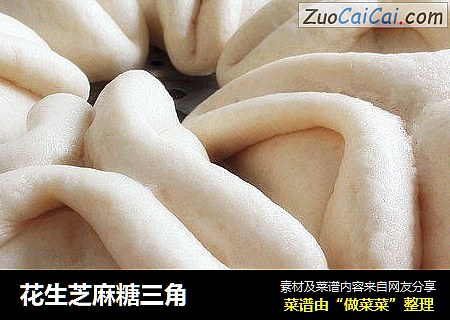 花生芝麻糖三角