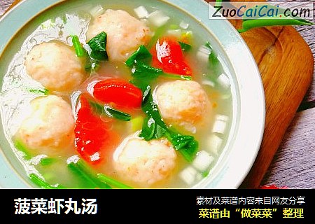 菠菜虾丸汤