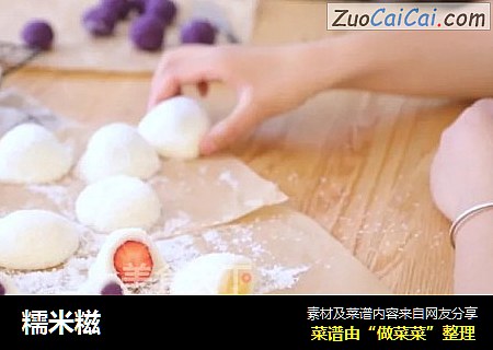 糯米糍