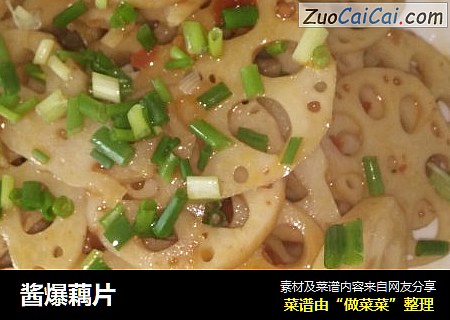酱爆藕片