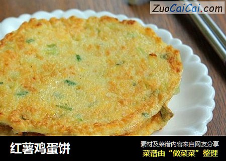 红薯鸡蛋饼