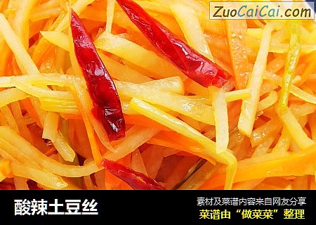 酸辣土豆丝