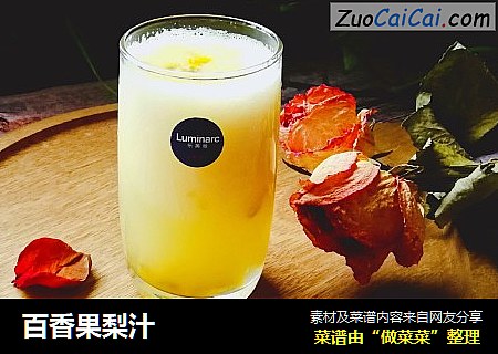 百香果梨汁