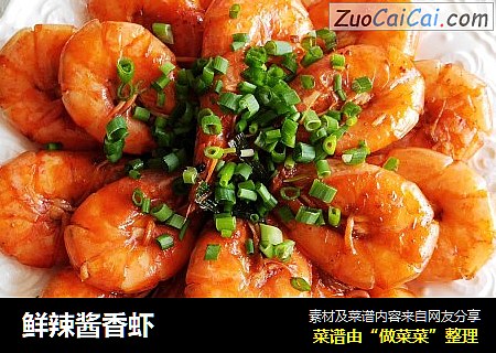 鲜辣酱香虾