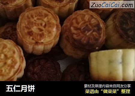 五仁月饼
