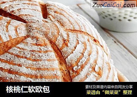 核桃仁软欧包
