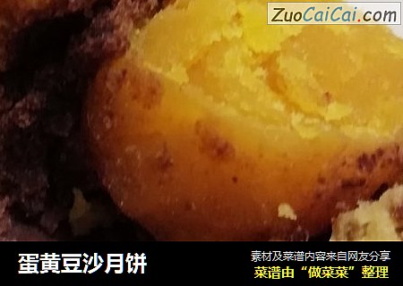 蛋黄豆沙月饼