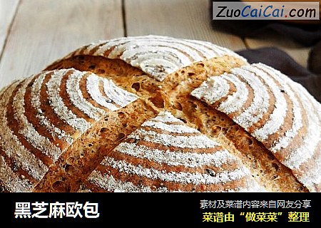 黑芝麻欧包