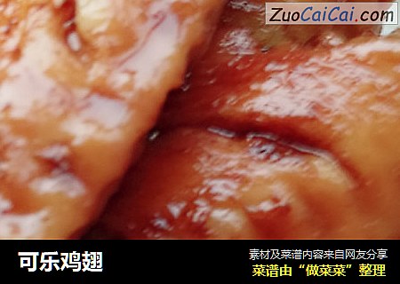 可乐鸡翅