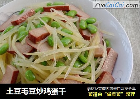 土豆毛豆炒鸡蛋干