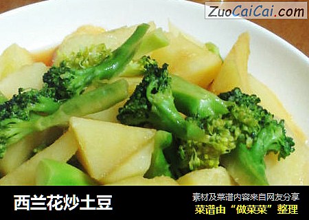 西兰花炒土豆