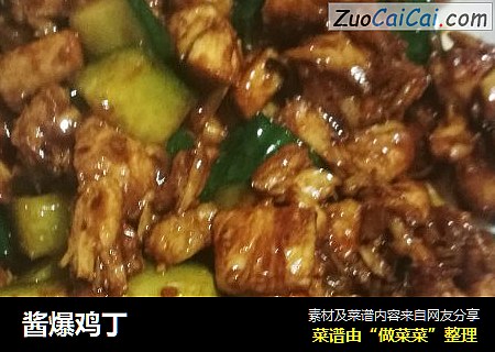 酱爆鸡丁