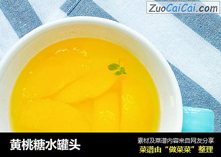 黄桃糖水罐头