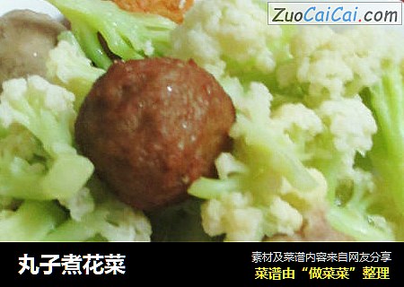 丸子煮花菜