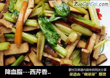 降血脂---西芹香干小炒