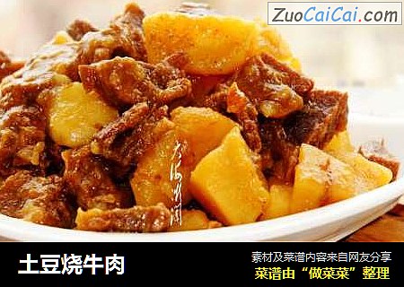 土豆烧牛肉