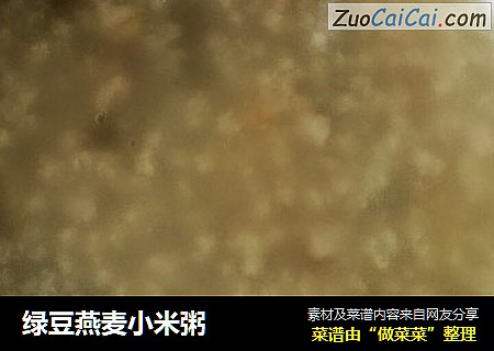 绿豆燕麦小米粥