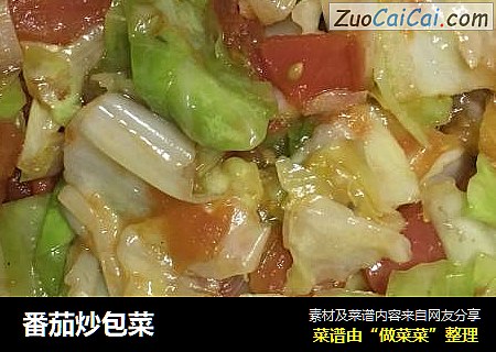 番茄炒包菜