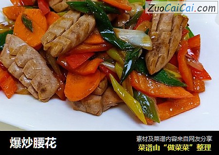 爆炒腰花