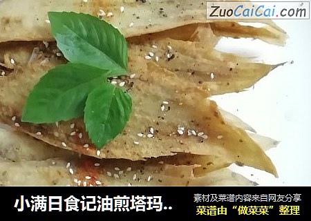 小满日食记油煎塔玛尖鱼