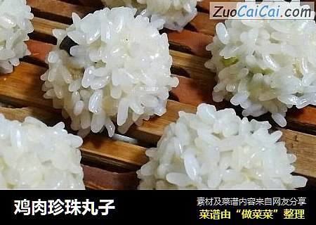 鸡肉珍珠丸子