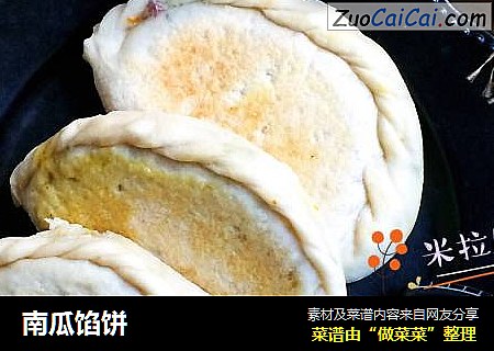 南瓜馅饼